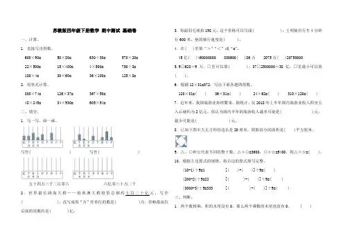 苏教版数学小学四年级下册期中测试题基础及提优卷(含答案)共2套