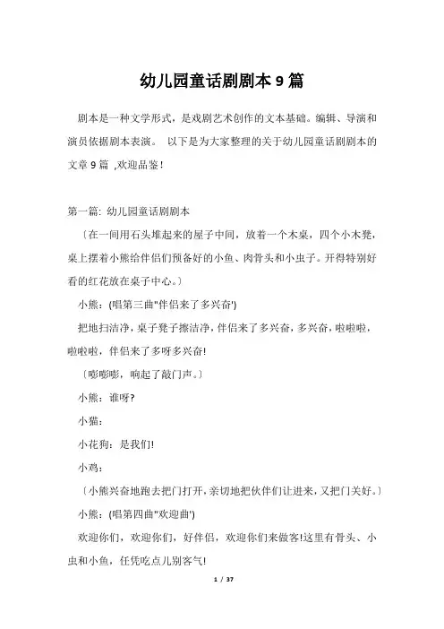 幼儿园童话剧剧本9篇