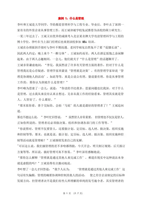 第一次案例分析作业