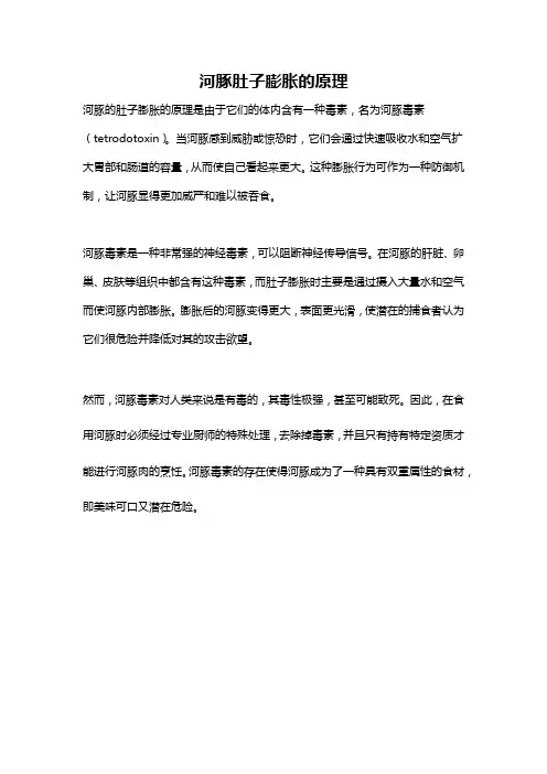 河豚肚子膨胀的原理