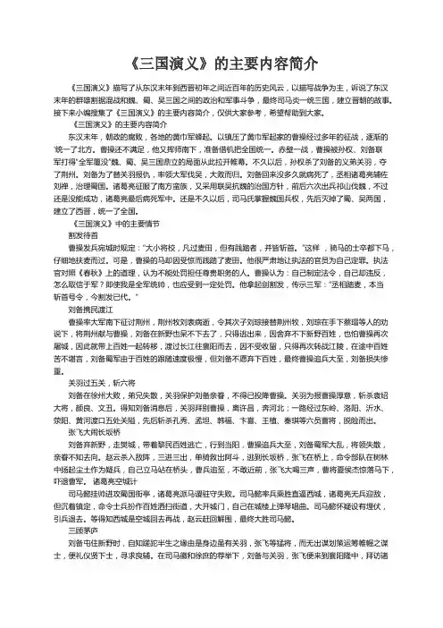《三国演义》的主要内容简介
