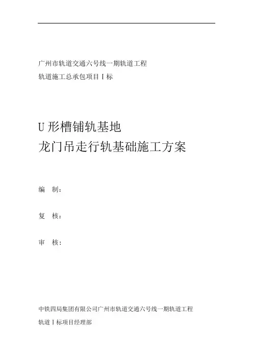 龙门吊走行轨基础施工方案