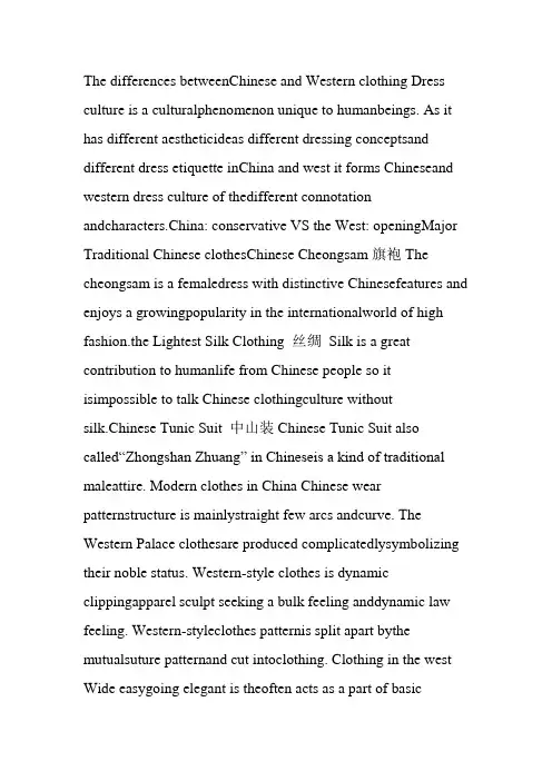 中西方服装文化差异_英文