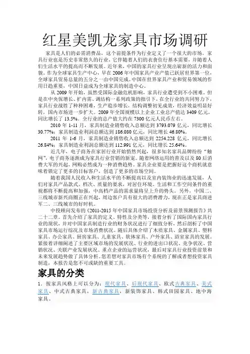 红星美凯龙家具市场调研