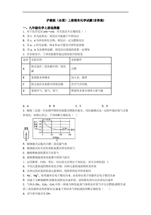 沪教版(全国)初三化学上册期末化学试题(含答案)