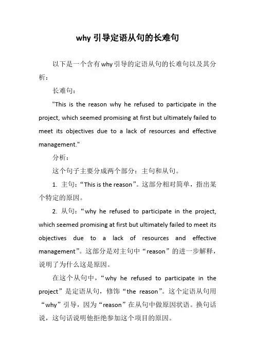 why引导定语从句的长难句
