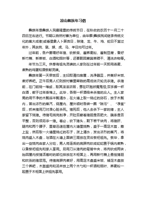 凉山彝族年习俗