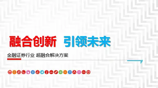金融证券行业超融合解决方案