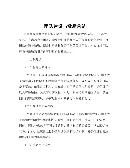 团队建设与激励总结