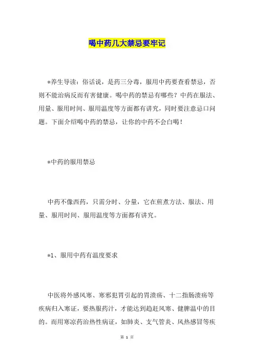 喝中药几大禁忌要牢记