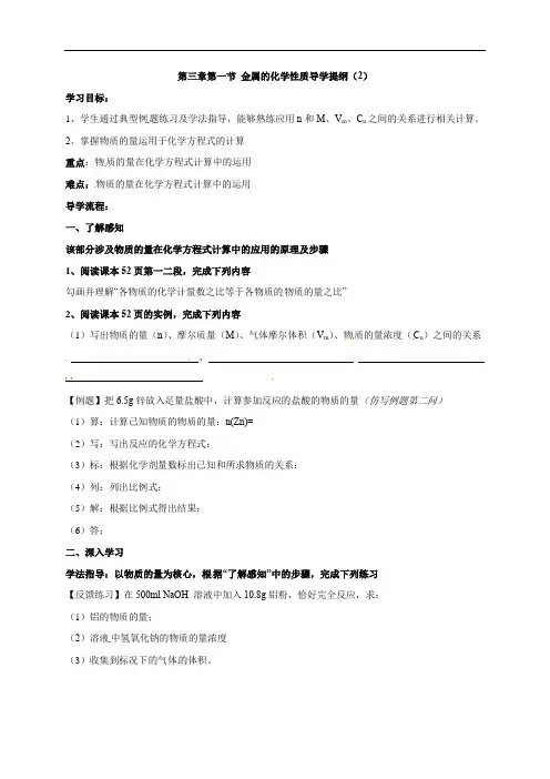 3.1.2金属的化学性质（第二课时） 导学案-2021-2022学年高一化学人教版必修1
