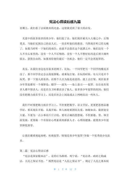 宪法心得读后感九篇