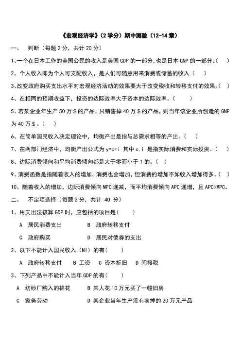 山东财经大学宏观经济学期中考试题