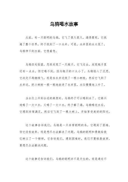 乌鸦喝水故事
