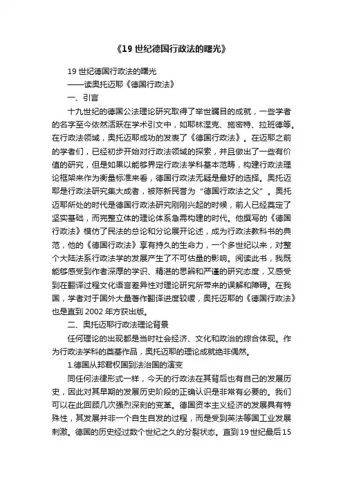 《19世纪德国行政法的曙光》