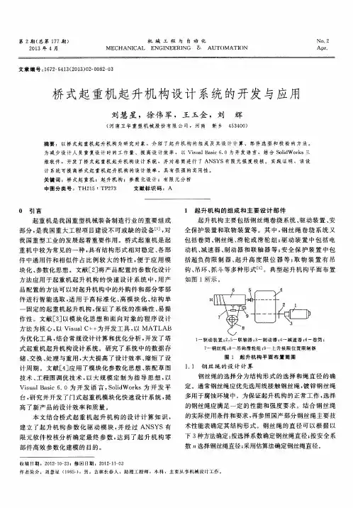 桥式起重机起升机构设计系统的开发与应用