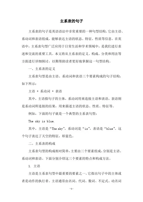 主系表的句子