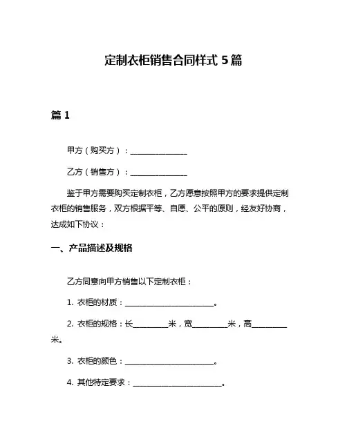 定制衣柜销售合同样式5篇