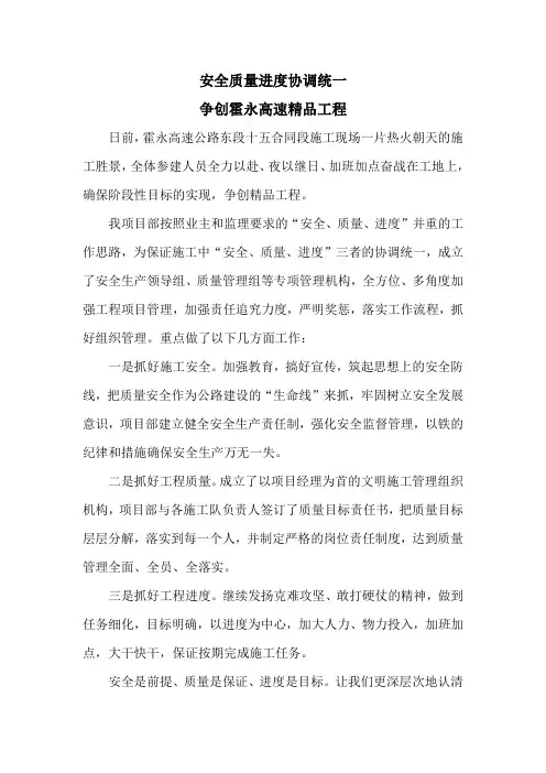 安全质量进度协调统一