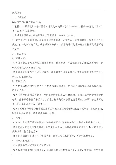 涵管施工技术交底