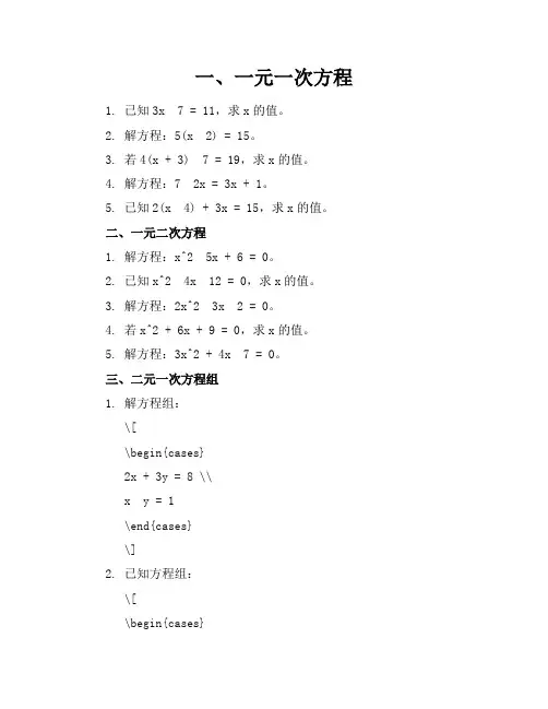方程练习题解决问题