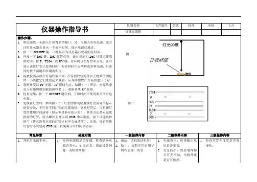 标准光源箱操作指导书