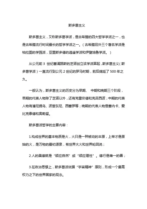 斯多葛主义