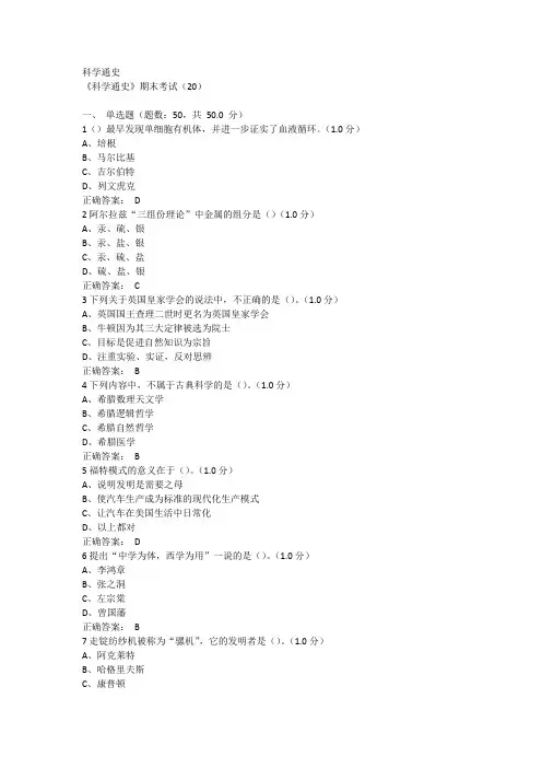 2016年科学通史考试答案