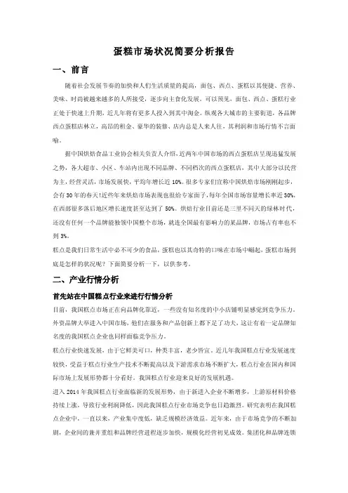 蛋糕市场状况简要分析报告分析