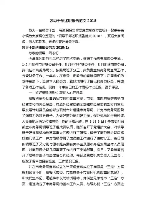 领导干部述职报告范文2018