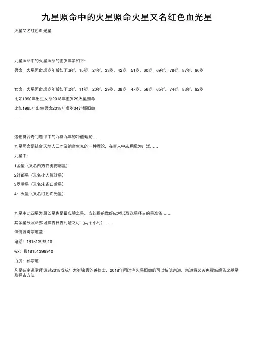 九星照命中的火星照命火星又名红色血光星