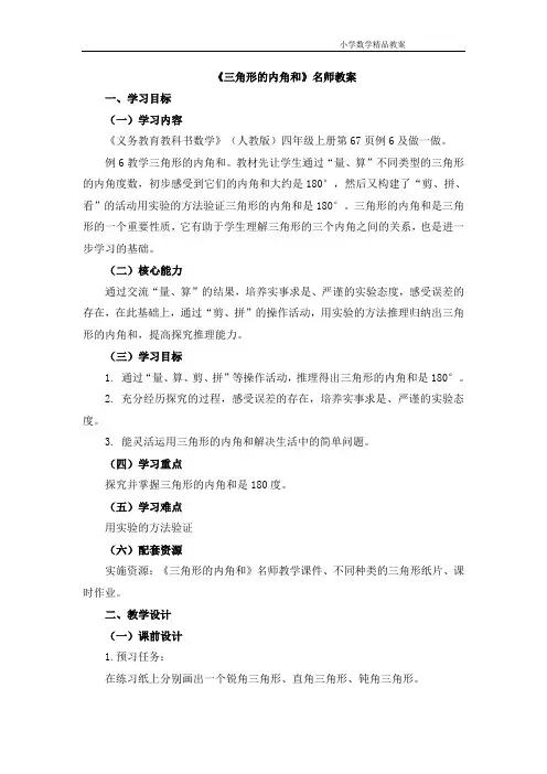 《三角形的内角和》教案