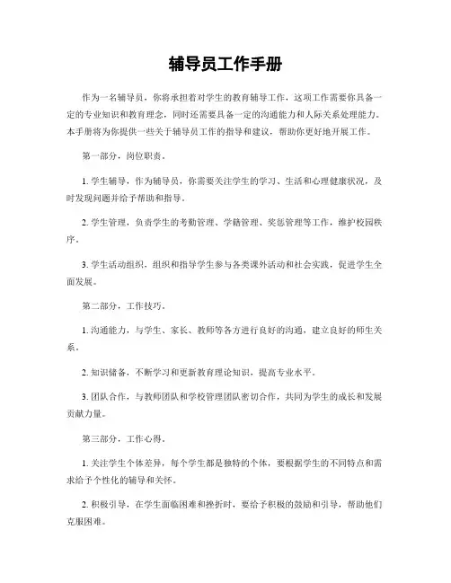 辅导员工作手册