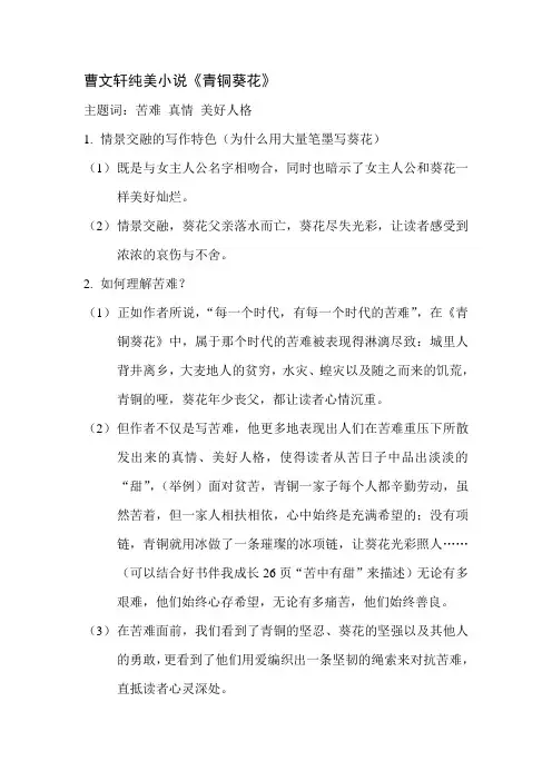 青铜葵花读书要点
