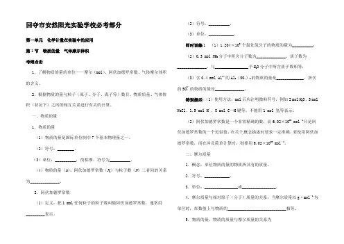 高考化学一轮复习 第一单元化学计量在中的用第1节物质的量气体摩尔体积教学案