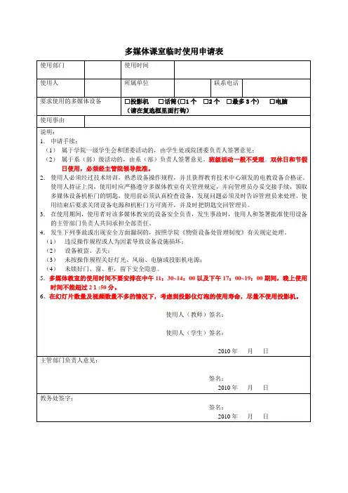 多媒体课室临时使用申请表