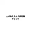 吊舱式推进器报告-提交版