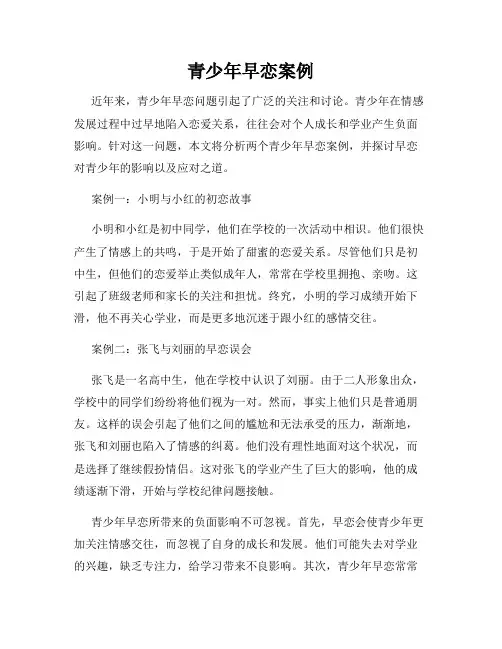 青少年早恋案例