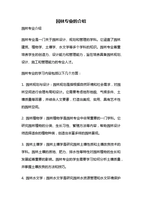 园林专业的介绍