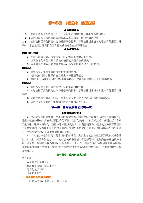 苏教版七年级政治上册教案
