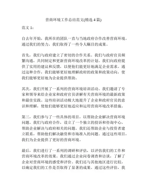 营商环境工作总结范文(精选4篇)