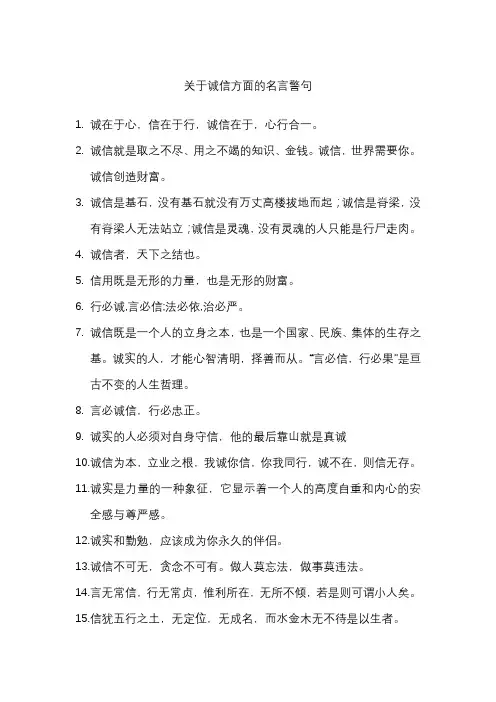 关于诚信方面的名言警句,值得拥有