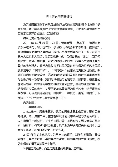 初中历史示范课评议