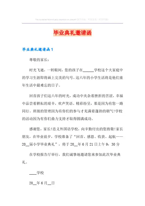 毕业典礼邀请函(精选模板)