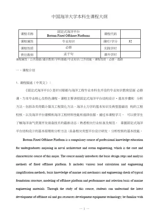 固定式海洋平台