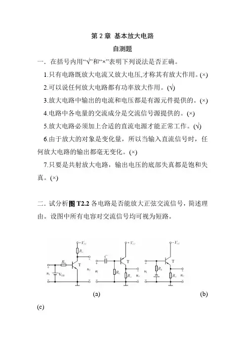 模拟电子技术基础第四版课后答案第二章