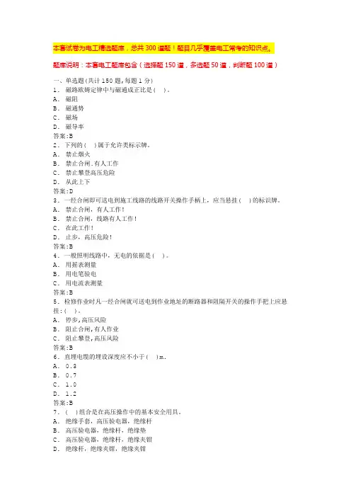 电工电子考试题及答案电工培训试题及答案