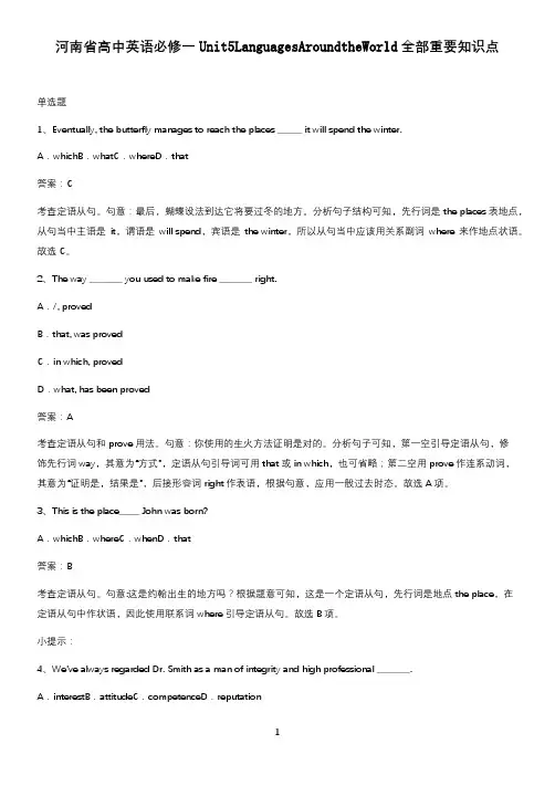 河南省高中英语必修一Unit5LanguagesAroundtheWorld全部重要知识点