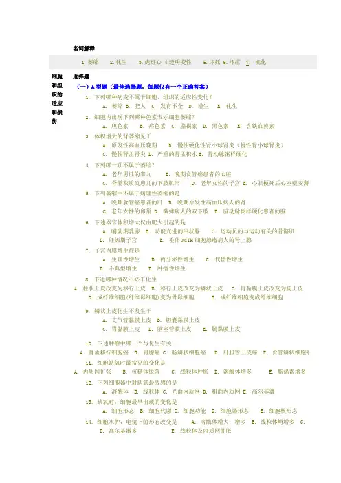 教学平台上的病理学期末复习