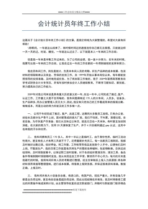 2019年最新会计核算中心年终工作总结2000字工作总结文档【六篇】
